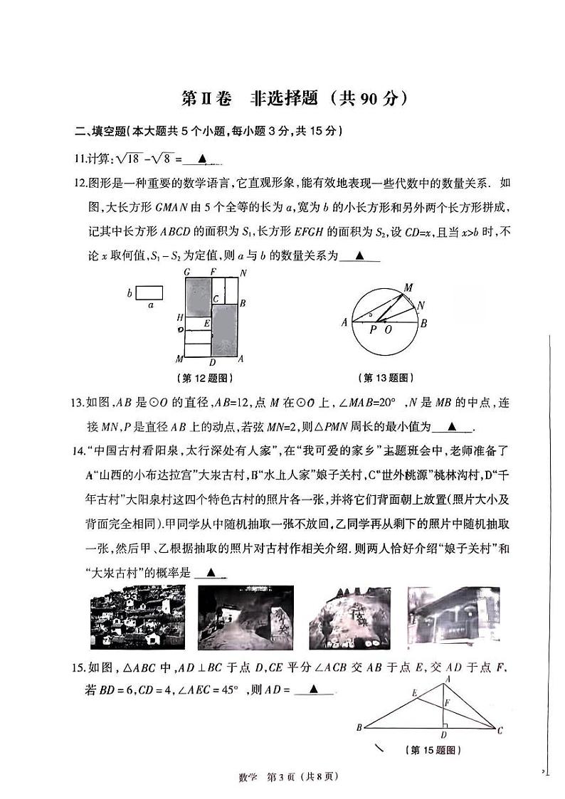 山西省阳泉市2023年中考考前教学质量监测试题数学试卷(PDF版含答案)03