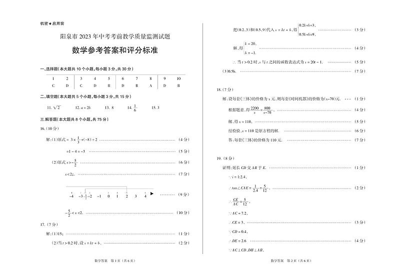 山西省阳泉市2023年中考考前教学质量监测试题数学试卷(PDF版含答案)01