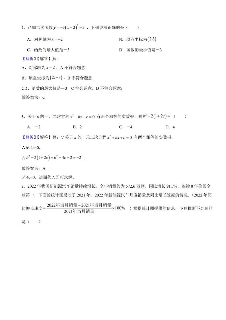 甘肃省各地市2023年中考数学试题【2套】（附真题解析）第3页