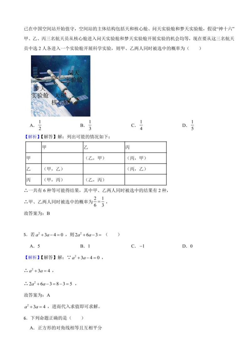 湖南省各地市2023年中考数学试题【14套】（附真题解析）02