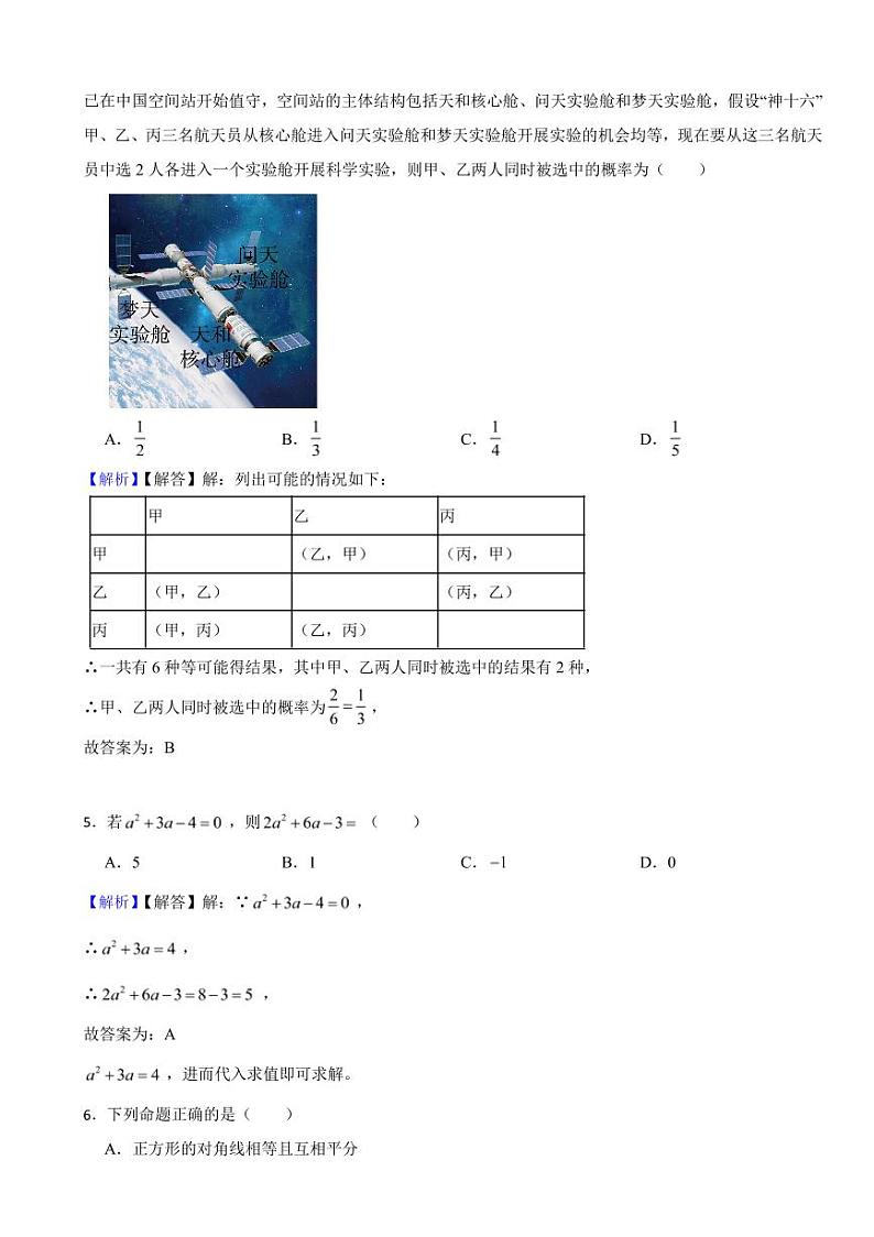 湖南省各地市2023年中考数学试题【14套】（附真题解析）第2页