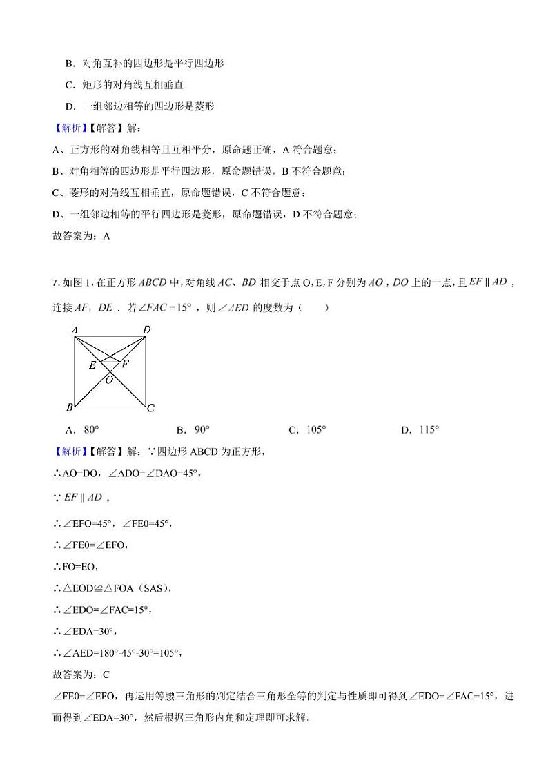湖南省各地市2023年中考数学试题【14套】（附真题解析）第3页