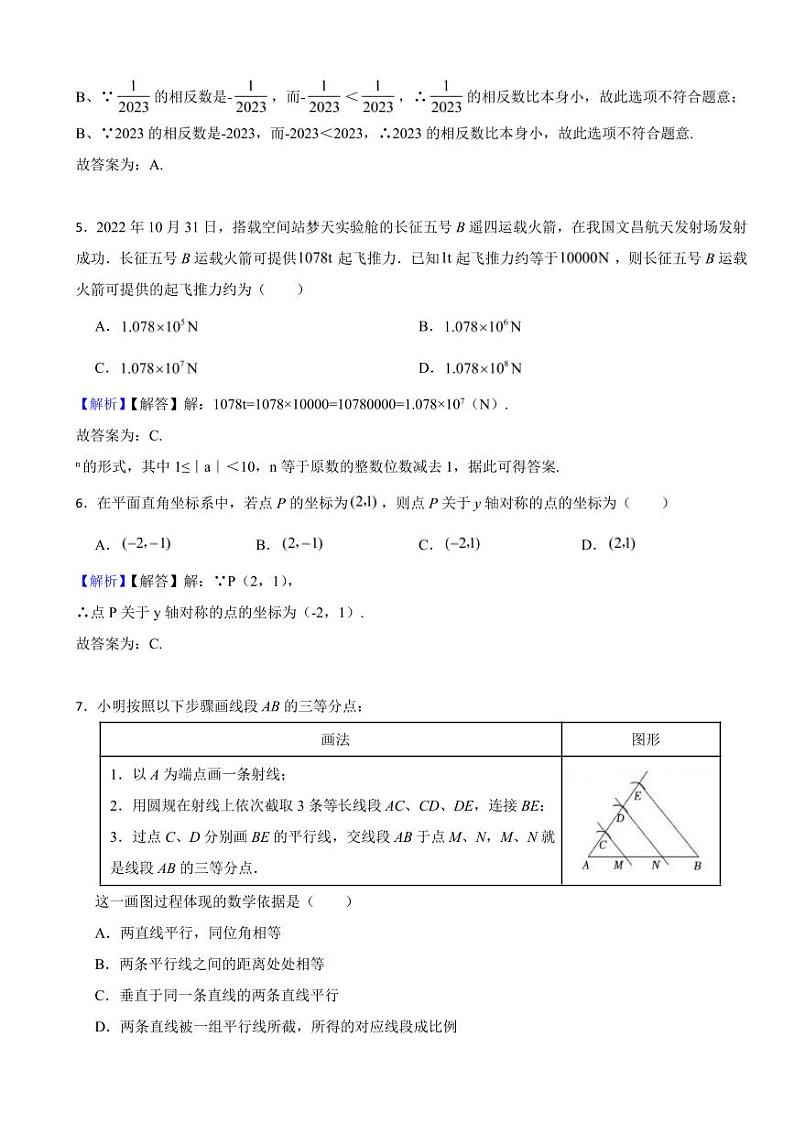 江苏省各地市2023年中考数学试题【11套】（附真题解析）02