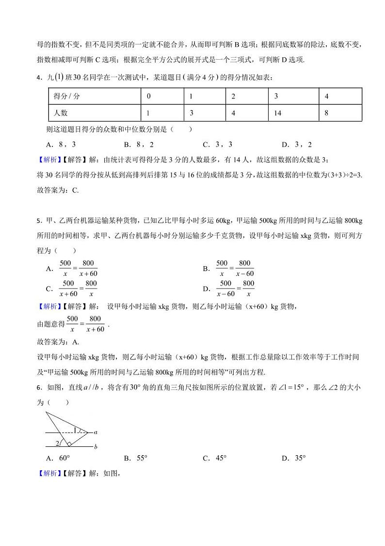 辽宁省各地市2023年中考数学试题【10套】（附真题解析）02