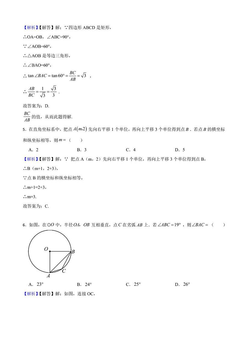 浙江省各地市2023年中考数学试题【9套】（附真题解析）第2页