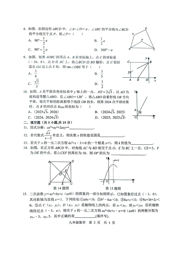2024年山东省济宁市金乡县中考一模数学试题02