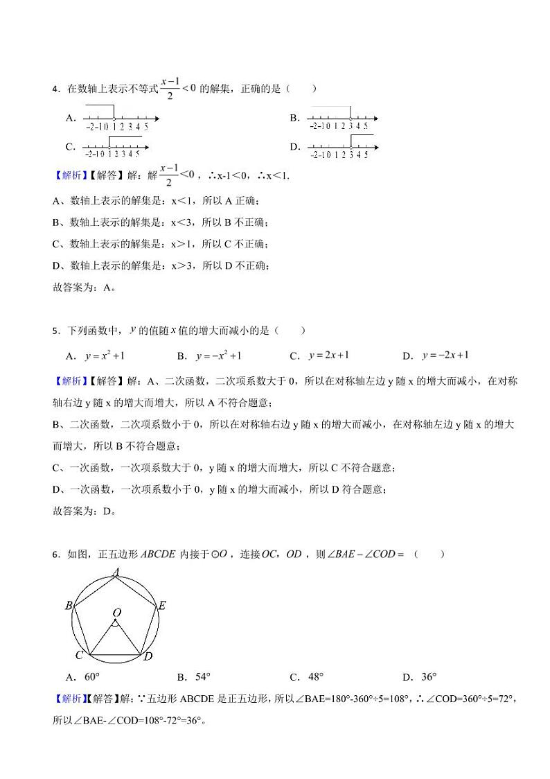 2023年全国各省市中考数学试题【122套】（附真题解析）第2页