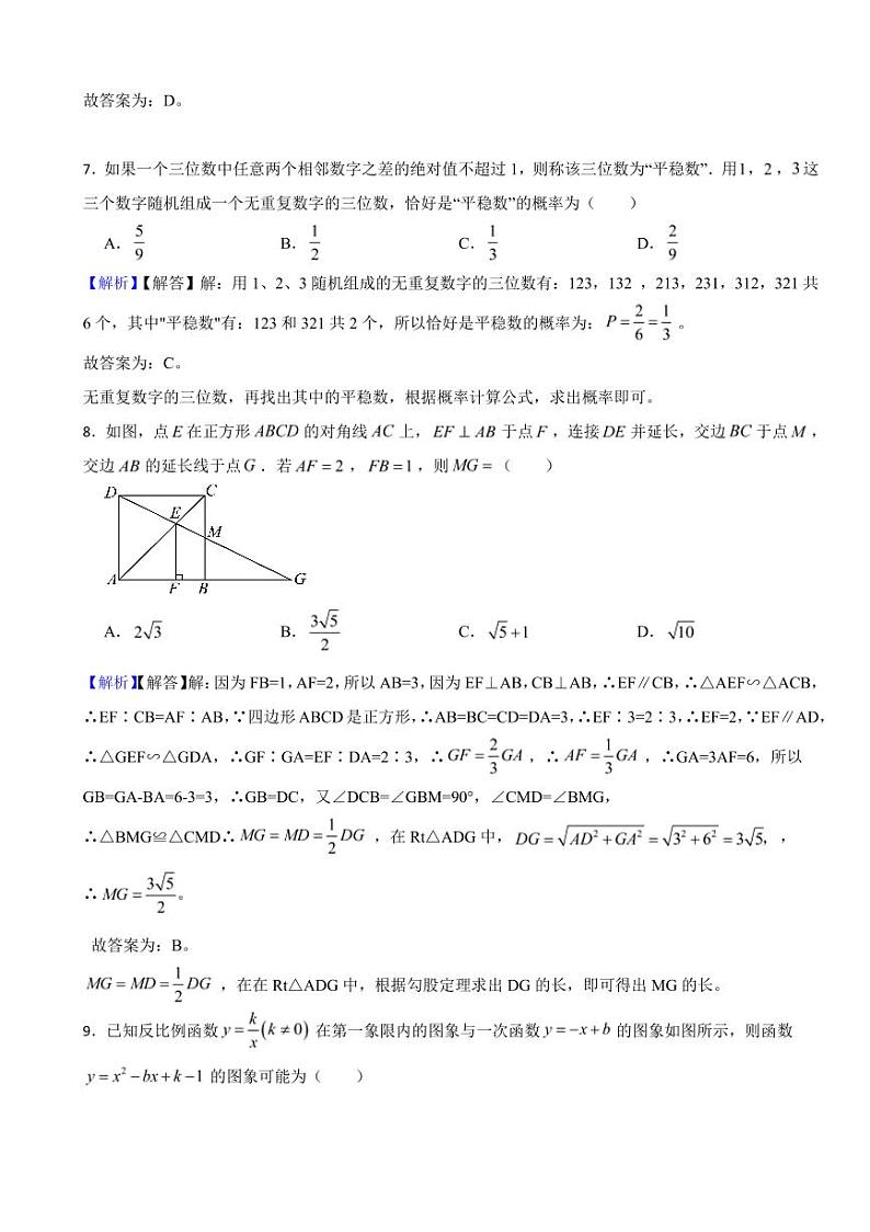 2023年全国各省市中考数学试题【122套】（附真题解析）第3页