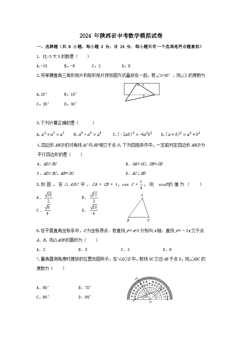 2024年陕西省中考数学模拟试卷3801