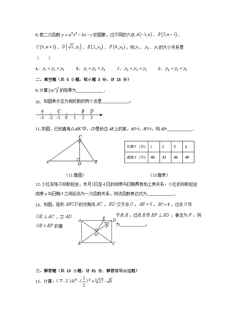 2024年陕西省中考数学模拟试卷3802