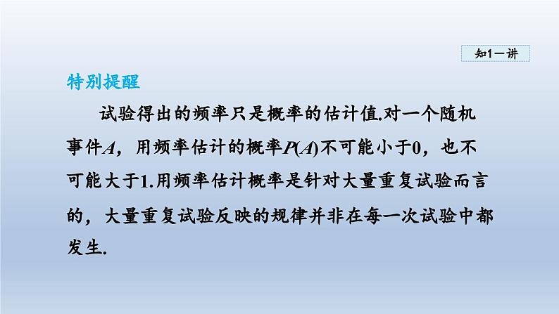 2024年九下数学第26章概率初步26.3用频率估计概率课件（沪科版）第6页