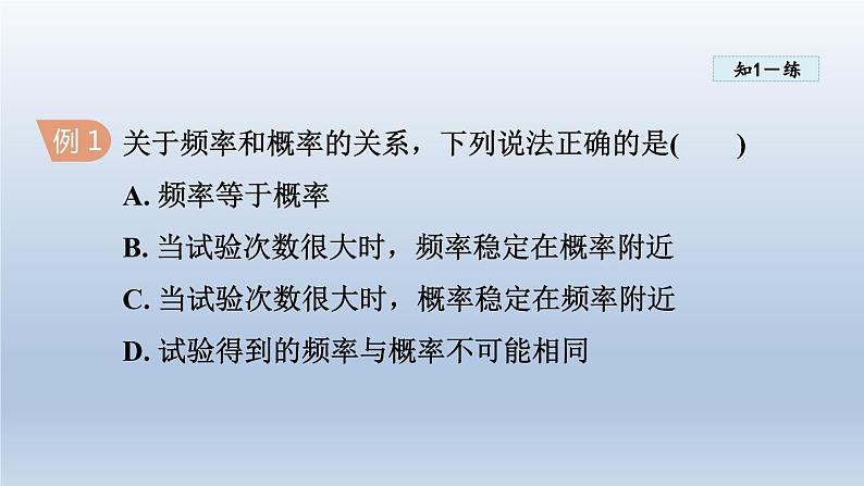 2024年九下数学第26章概率初步26.3用频率估计概率课件（沪科版）第7页