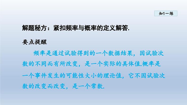 2024年九下数学第26章概率初步26.3用频率估计概率课件（沪科版）第8页