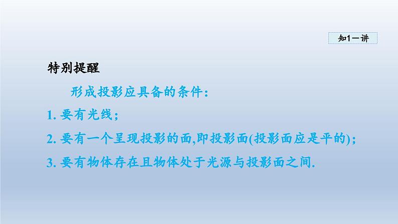 2024年九下数学第25章投影与视图25.1投影课件（沪科版）05