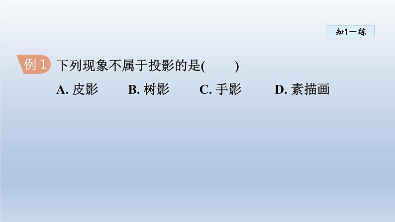 2024年九下数学第25章投影与视图25.1投影课件（沪科版）06