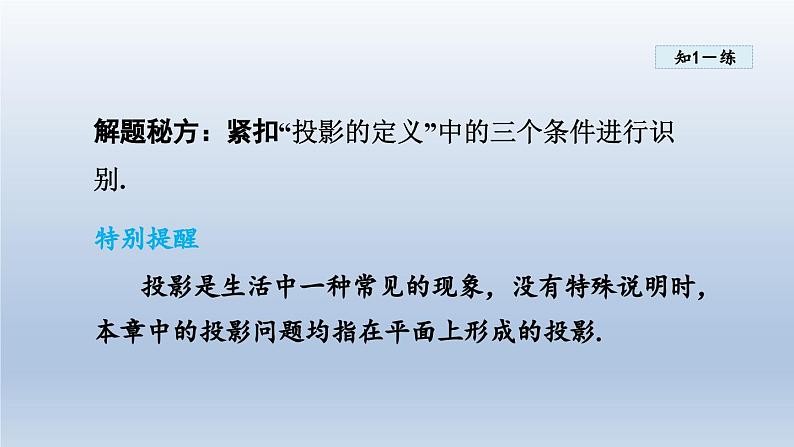 2024年九下数学第25章投影与视图25.1投影课件（沪科版）07