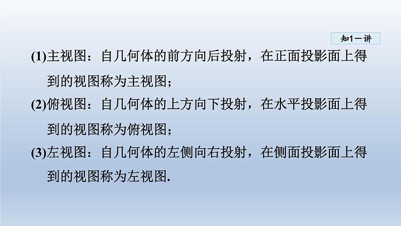 2024年九下数学第25章投影与视图25.2三视图课件（沪科版）第4页