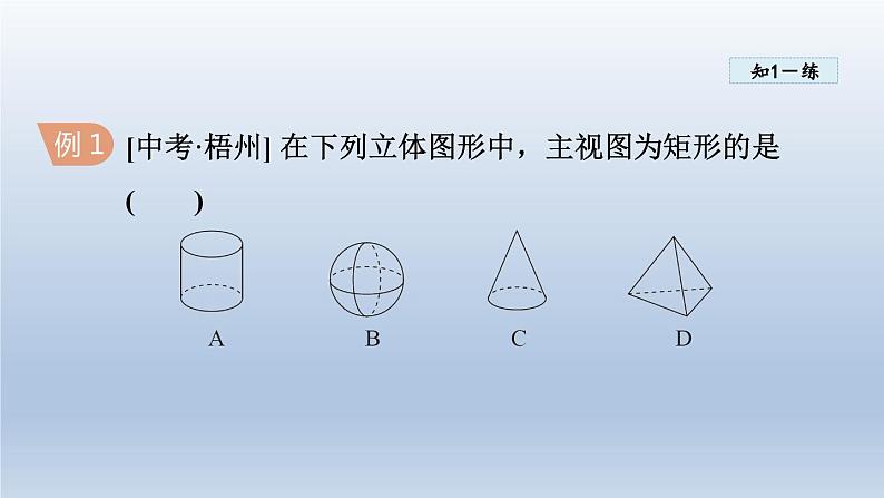 2024年九下数学第25章投影与视图25.2三视图课件（沪科版）第7页