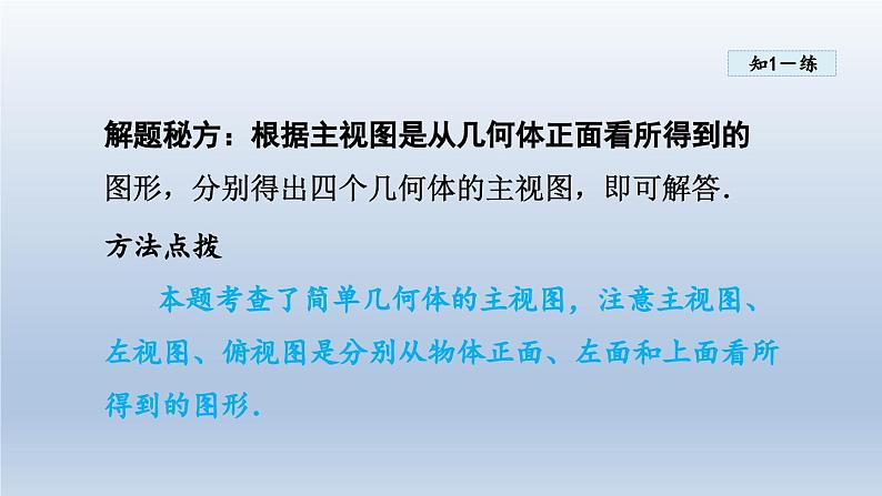 2024年九下数学第25章投影与视图25.2三视图课件（沪科版）第8页