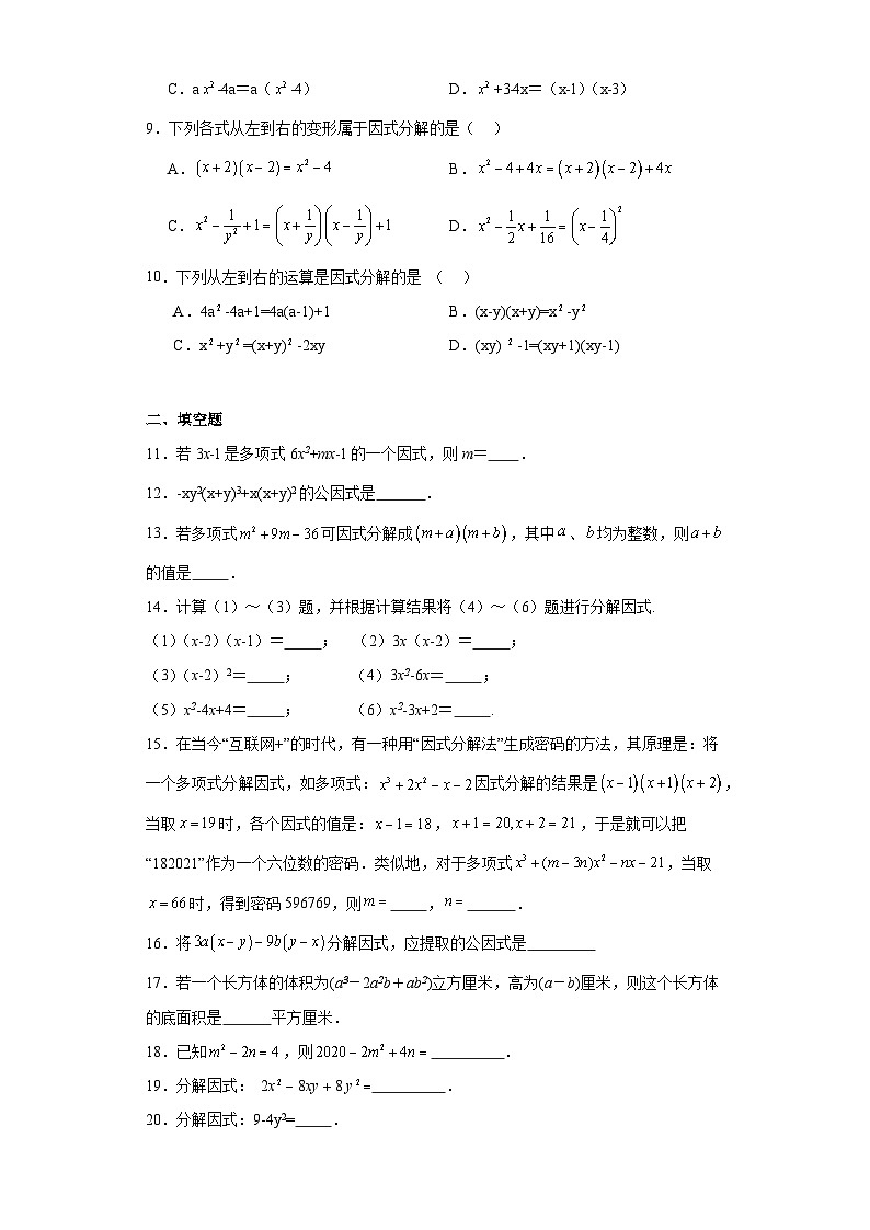 4.1因式分解同步练习 北师大版数学八年级下册第2页