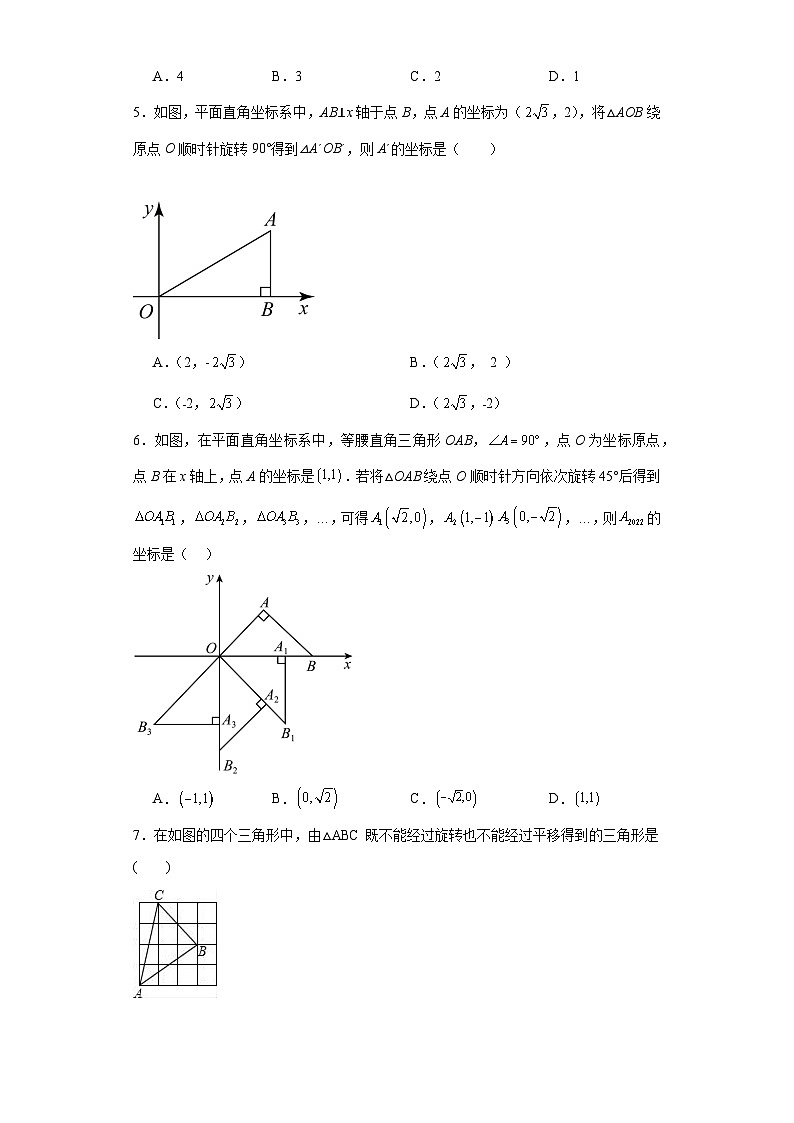 3.2图形的旋转同步练习 北师大版数学八年级下册第2页