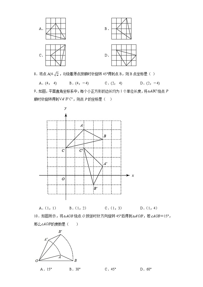 3.2图形的旋转同步练习 北师大版数学八年级下册第3页