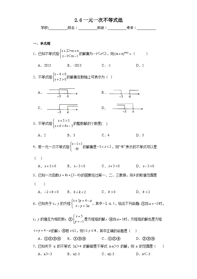 2.6一元一次不等式组同步练习 北师大版数学八年级下册第1页