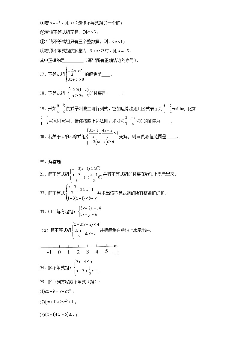 2.6一元一次不等式组同步练习 北师大版数学八年级下册第3页
