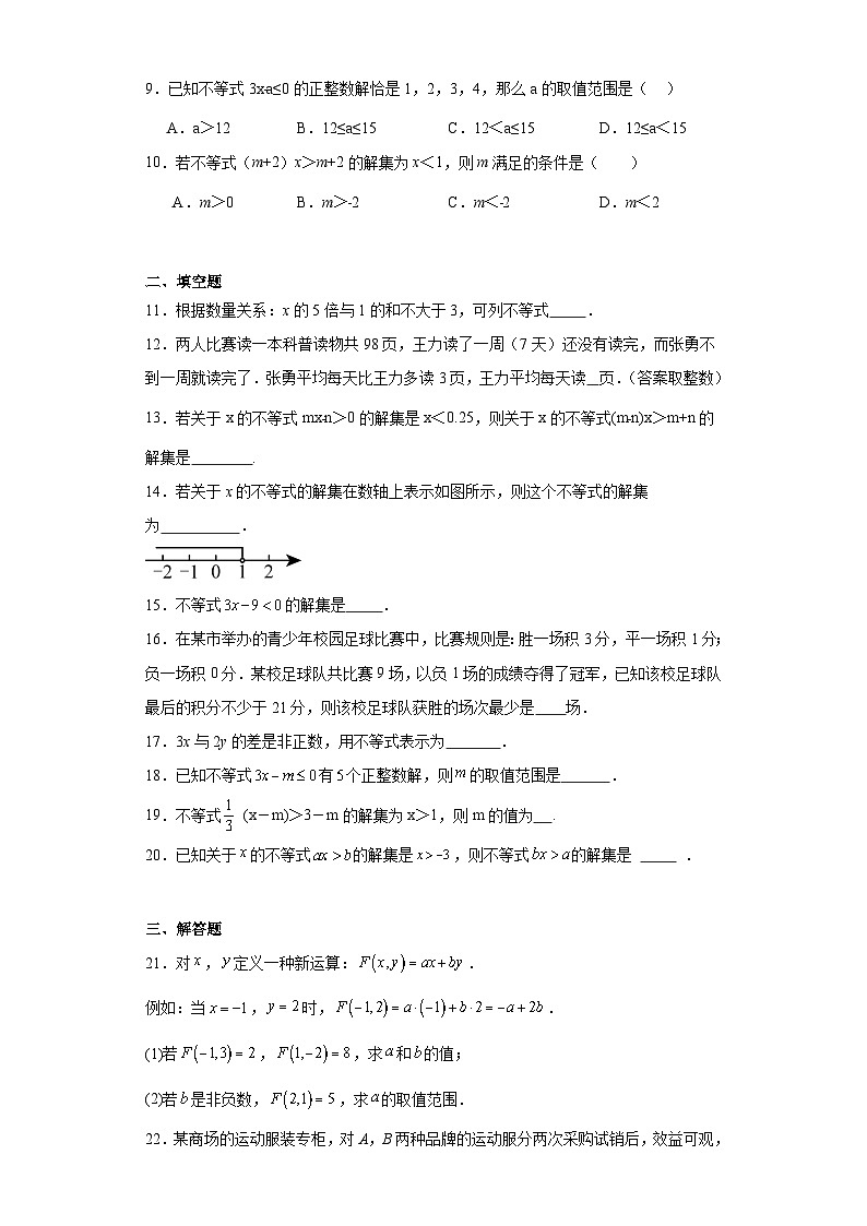 2.4一元一次不等式同步练习 北师大版数学八年级下册第2页