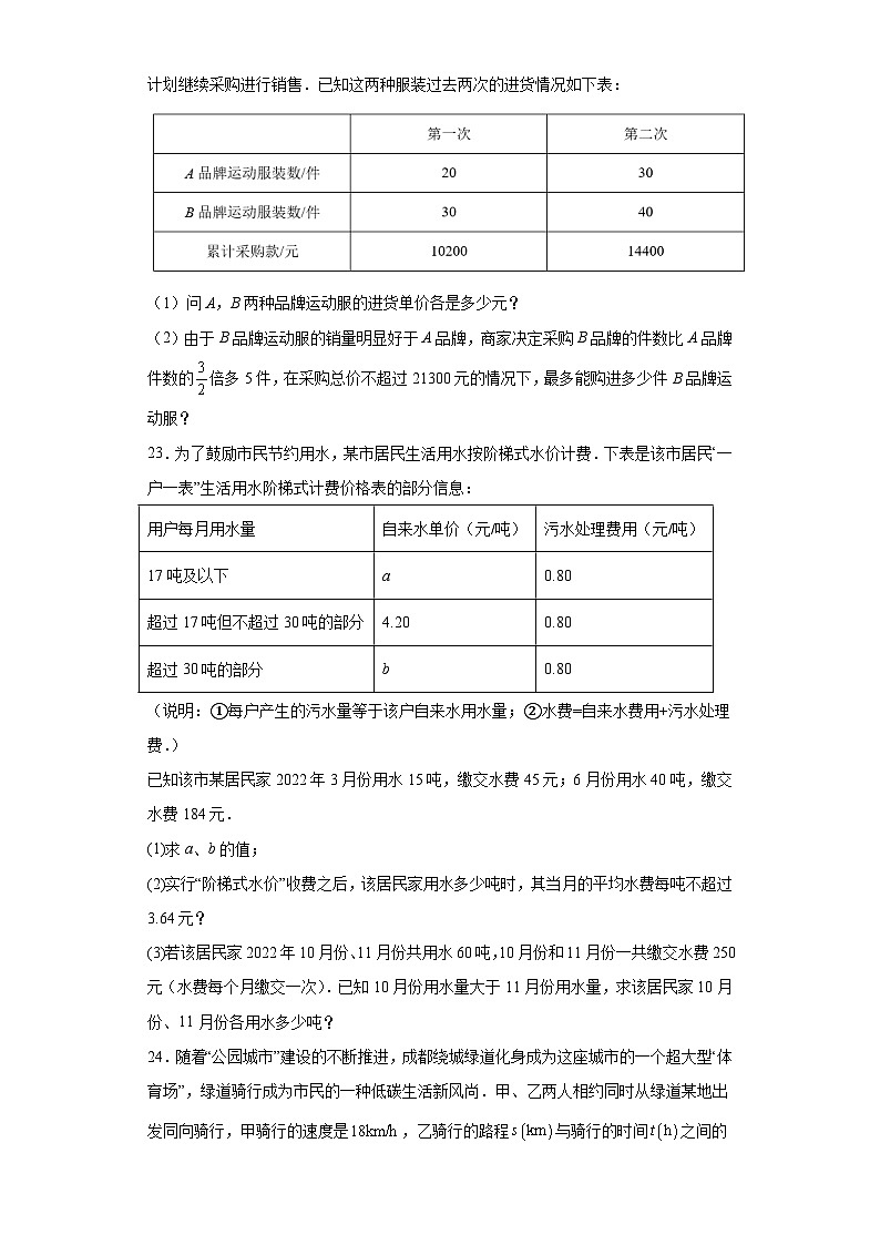 2.4一元一次不等式同步练习 北师大版数学八年级下册第3页