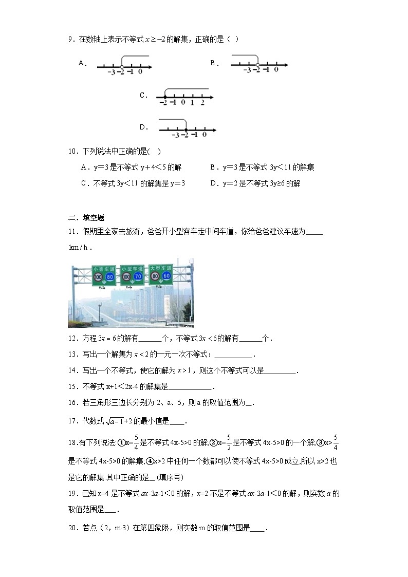 2.3不等式的解集同步练习 北师大版数学八年级下册02