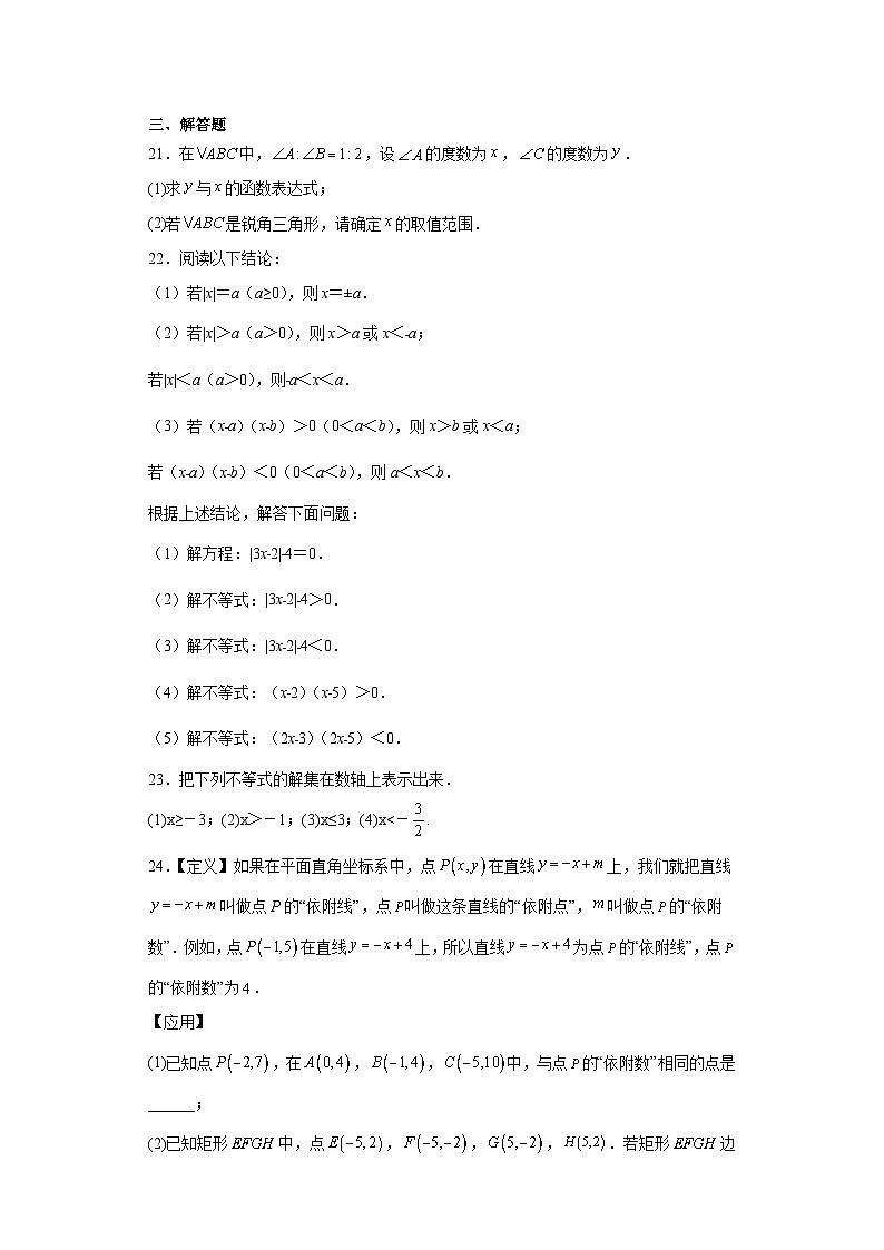 2.3不等式的解集同步练习 北师大版数学八年级下册03