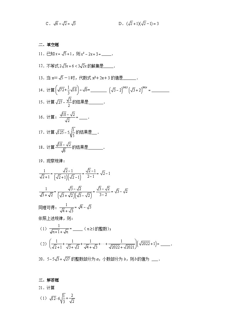 16.3二次根式的加减同步练习 人教版数学八年级下册第2页
