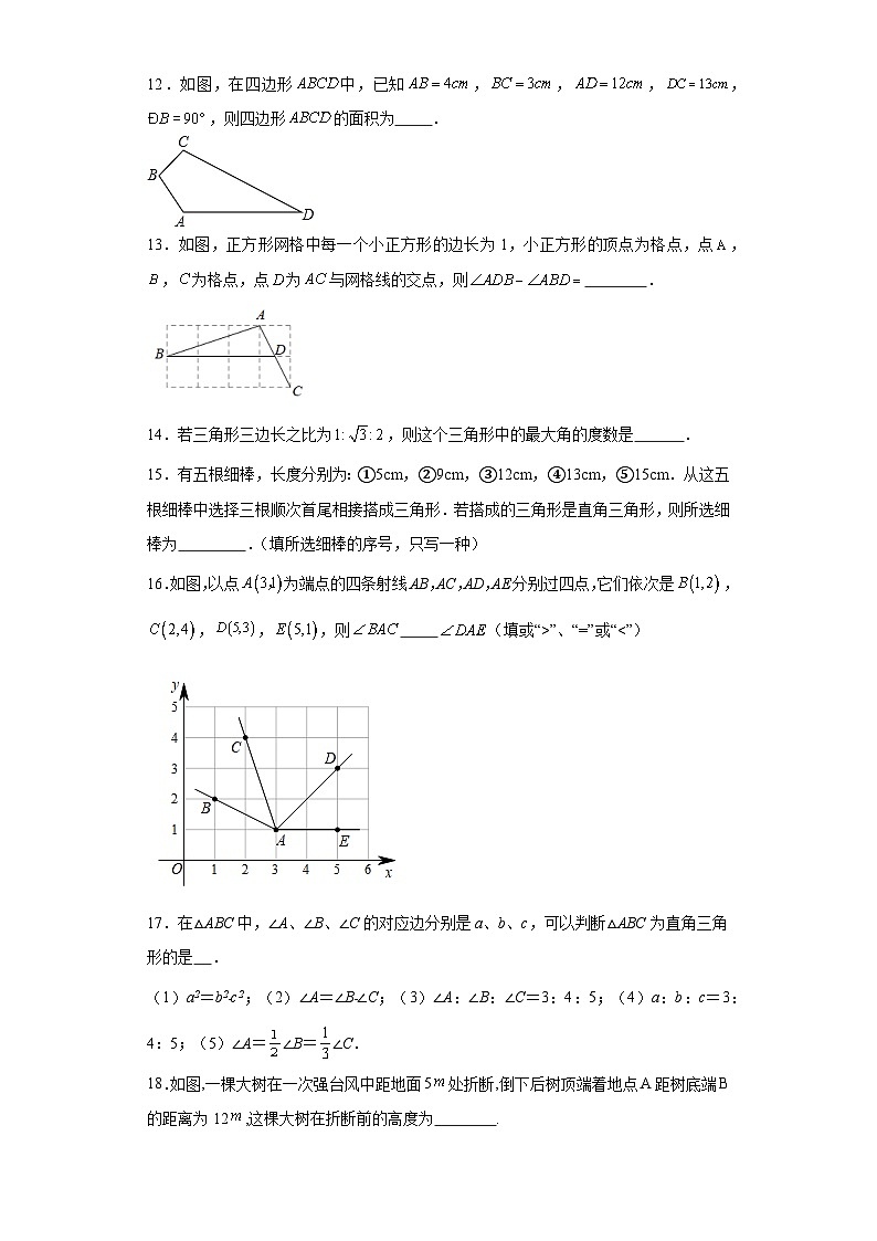 17.2勾股定理的逆定理同步练习 人教版数学八年级下册02