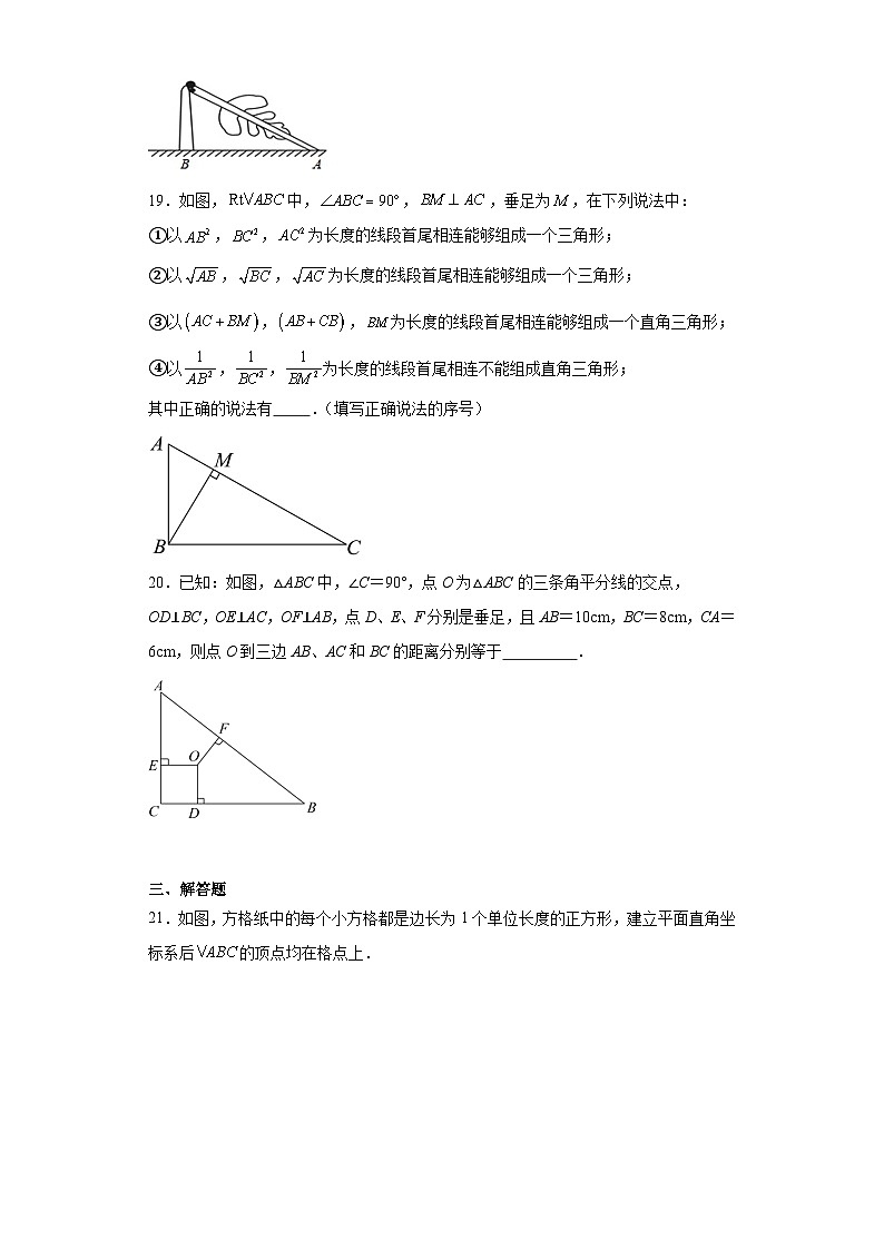 17.2勾股定理的逆定理同步练习 人教版数学八年级下册03