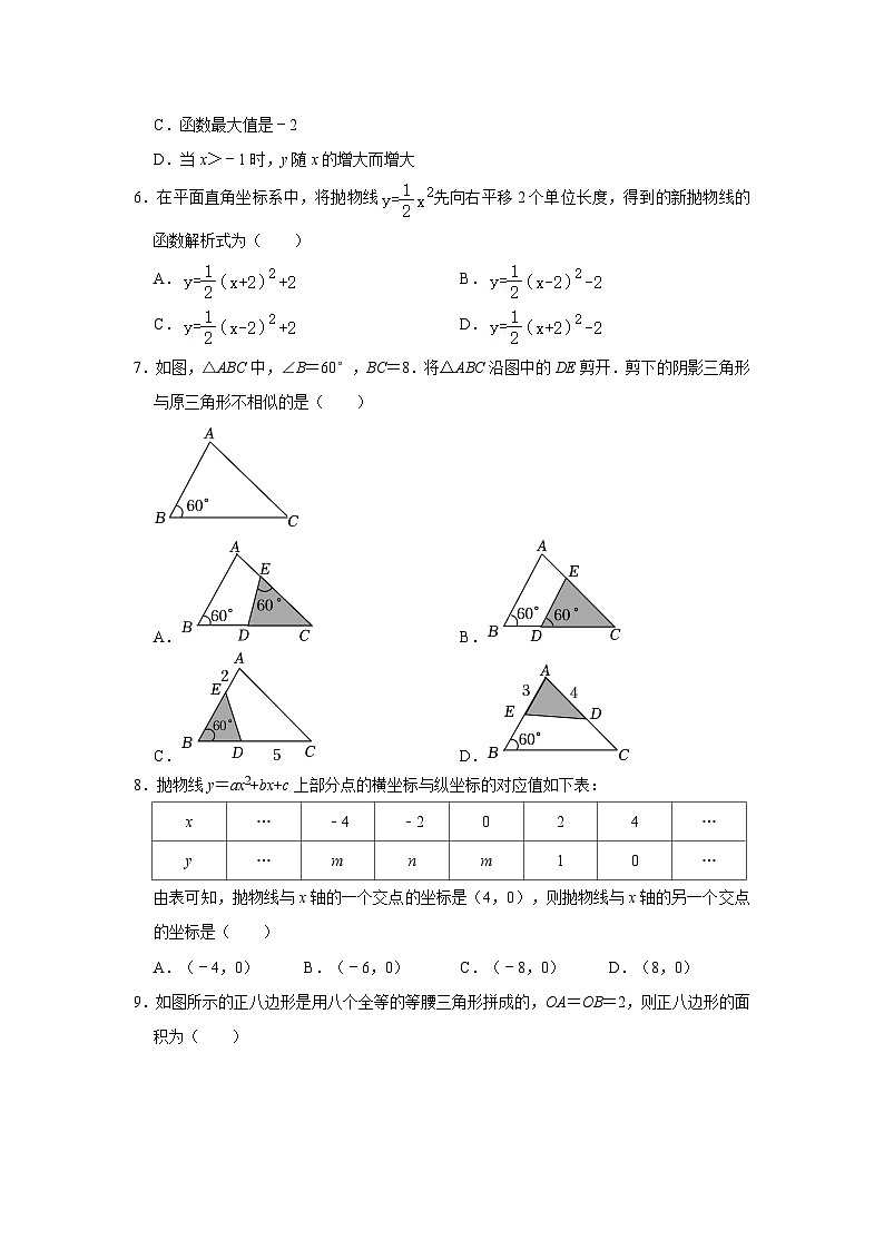 2024年福建省福州市台江区华伦中学中考数学一模试卷第2页