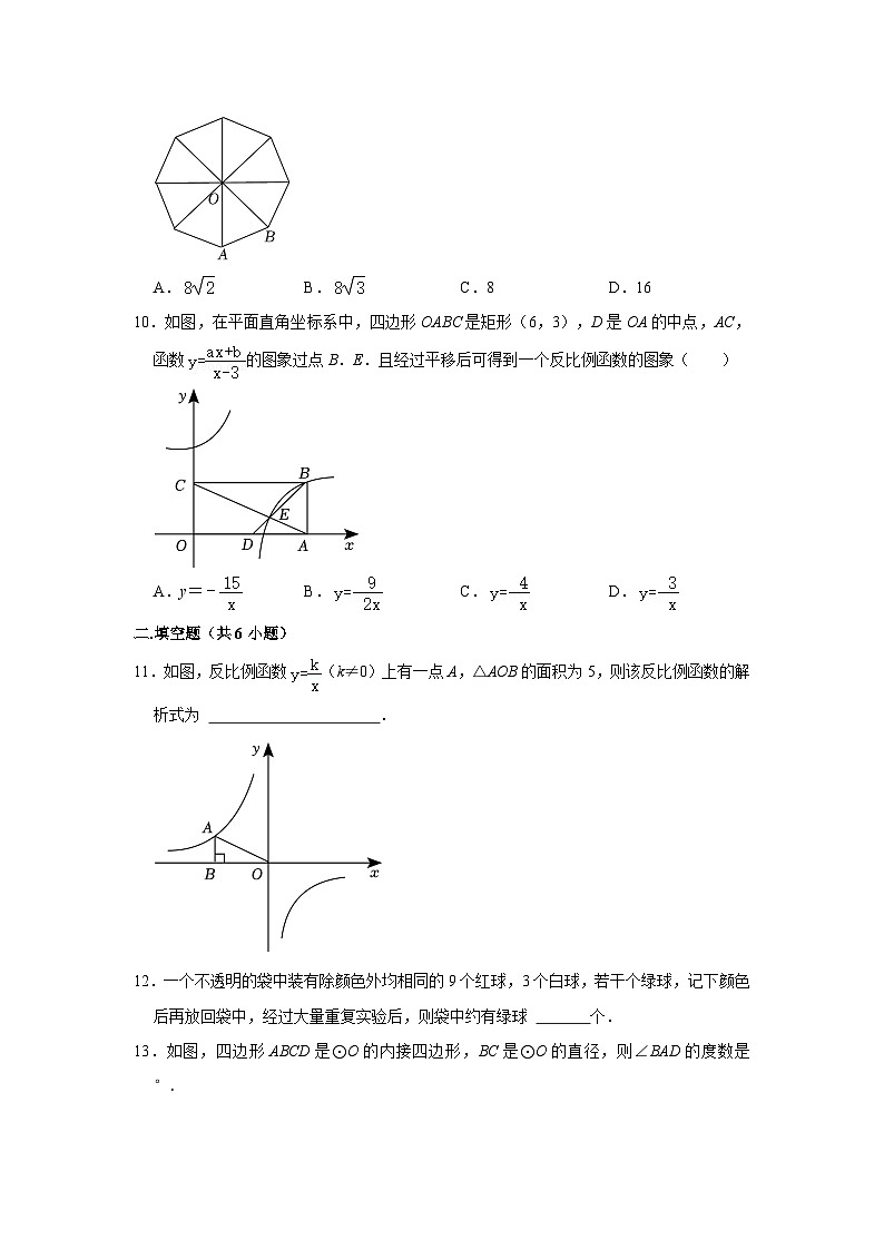 2024年福建省福州市台江区华伦中学中考数学一模试卷第3页
