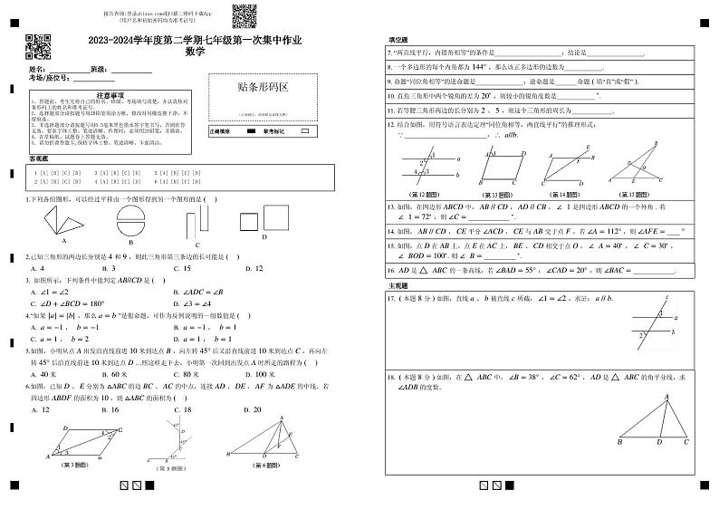 +江苏省南京市雨花台中学2023-2024学年下学期七年级3月月考数学试题第1页