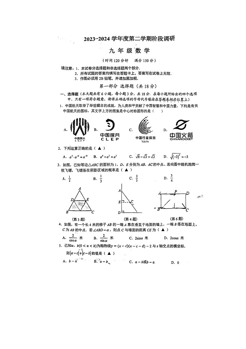 江苏省泰州市第二中学附属中学2023—2024学年九年级下学期3月月考数学试题01
