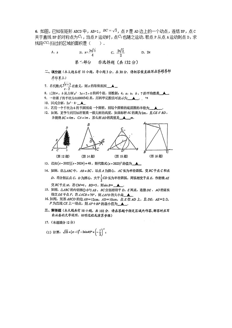 江苏省泰州市第二中学附属中学2023—2024学年九年级下学期3月月考数学试题02