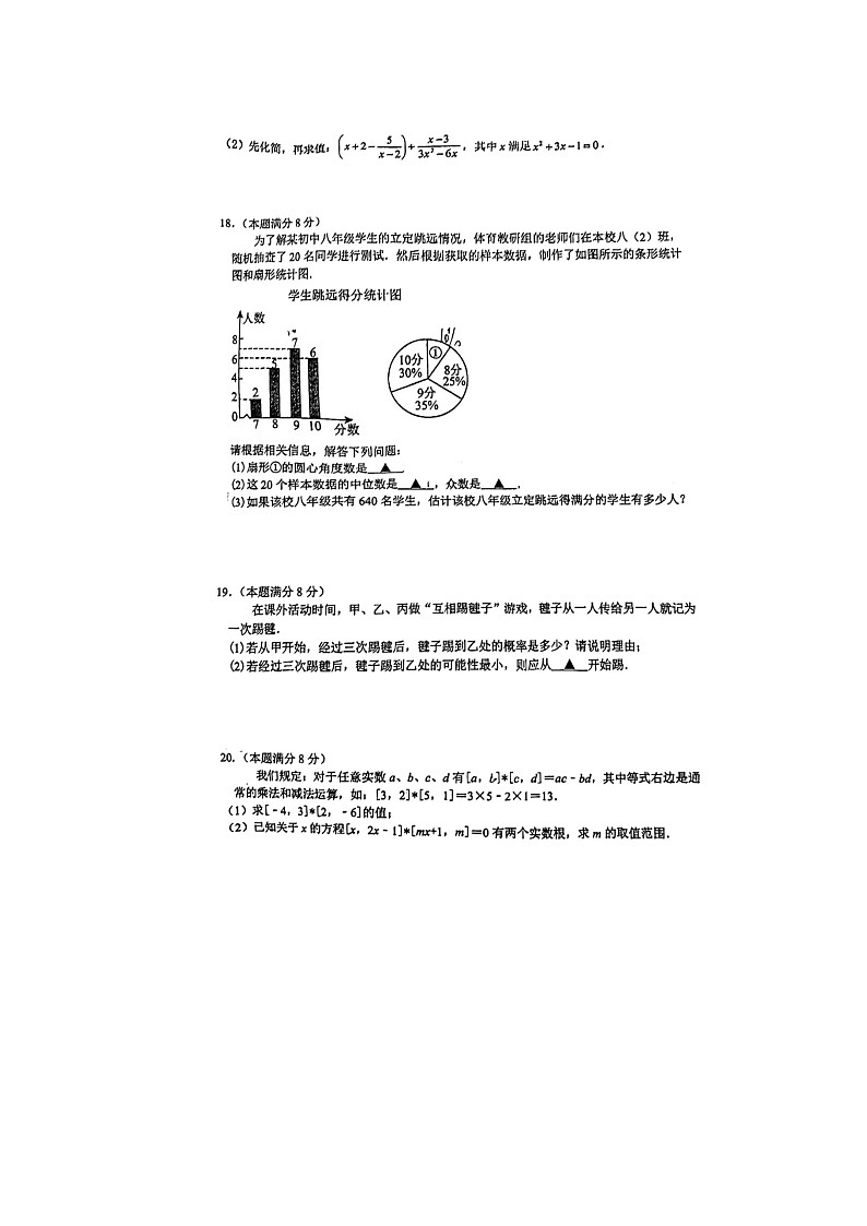 江苏省泰州市第二中学附属中学2023—2024学年九年级下学期3月月考数学试题03