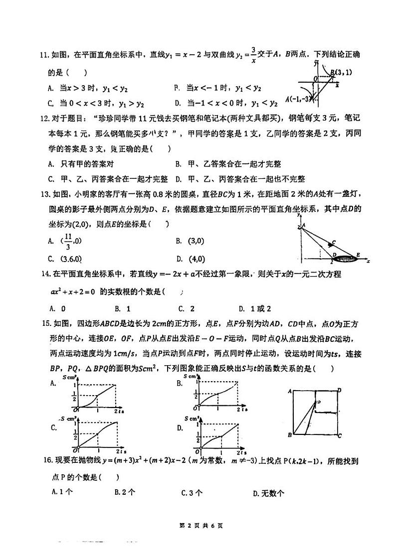 2024年河北省邯郸市育华中学九年级数学一模试题02