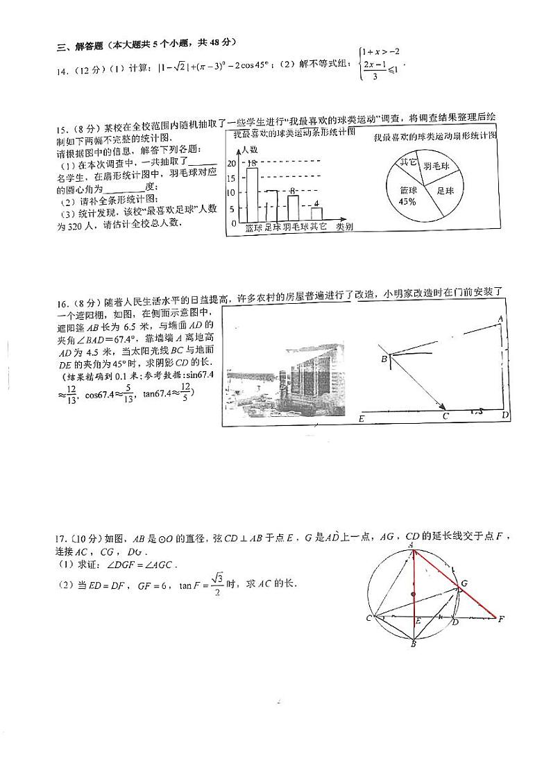 四川省成都市棕北中学2023-2024学年九年级下学期3月月考数学试题第2页