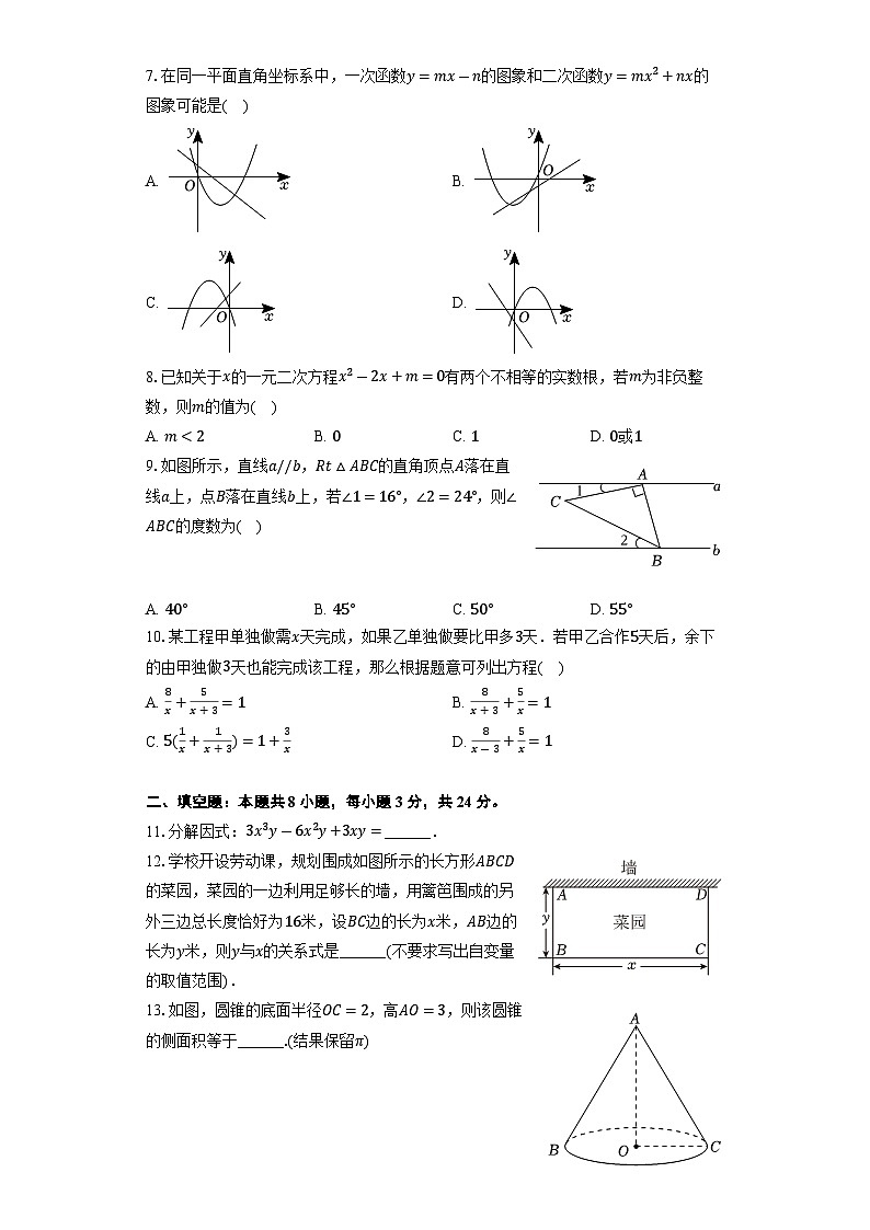 2022年湖南省邵阳市隆回县中考数学一模试卷02