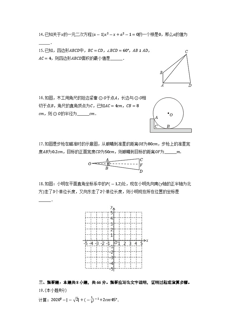 2022年湖南省邵阳市隆回县中考数学一模试卷03