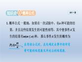 2024年九下数学第26章概率初步26.2等可能情形下的概率计算课件（沪科版）