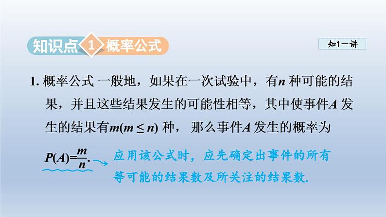 2024年九下数学第26章概率初步26.2等可能情形下的概率计算课件（沪科版）03