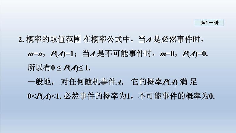 2024年九下数学第26章概率初步26.2等可能情形下的概率计算课件（沪科版）04