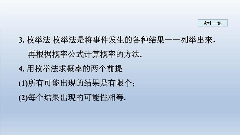 2024年九下数学第26章概率初步26.2等可能情形下的概率计算课件（沪科版）05