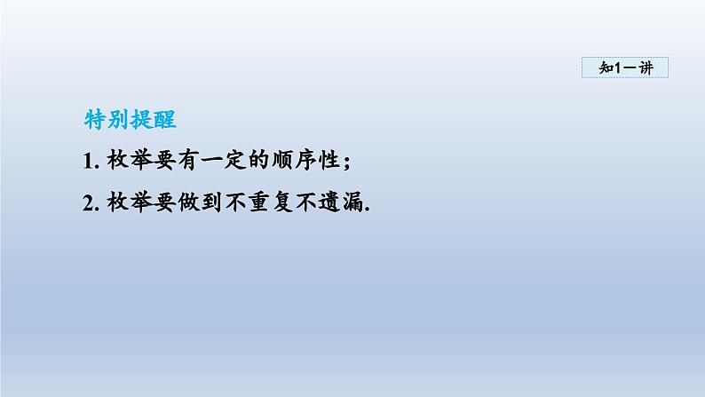 2024年九下数学第26章概率初步26.2等可能情形下的概率计算课件（沪科版）06